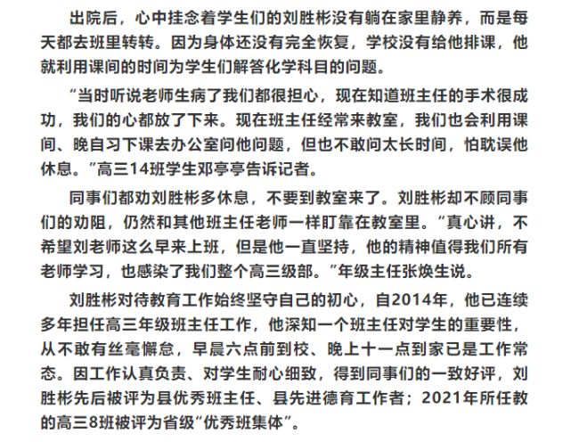滨州一班主任火了躺病床查岗视频被热传