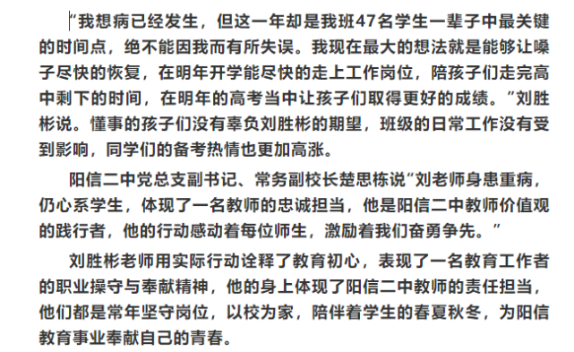 滨州一班主任火了躺病床查岗视频被热传