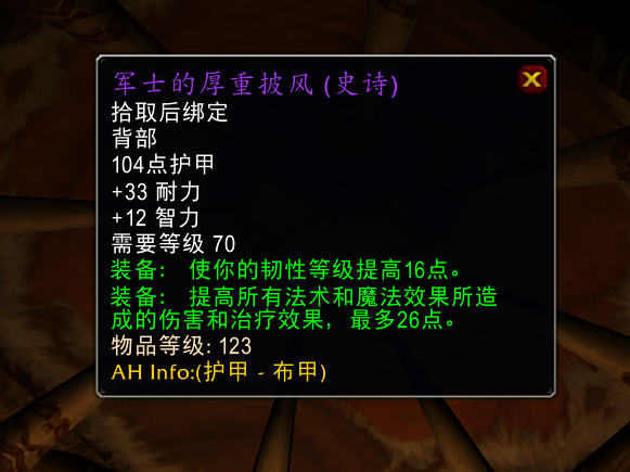 魔兽tbc防骑必备的守备官装备如果没有p3阶段根本拉不住火人