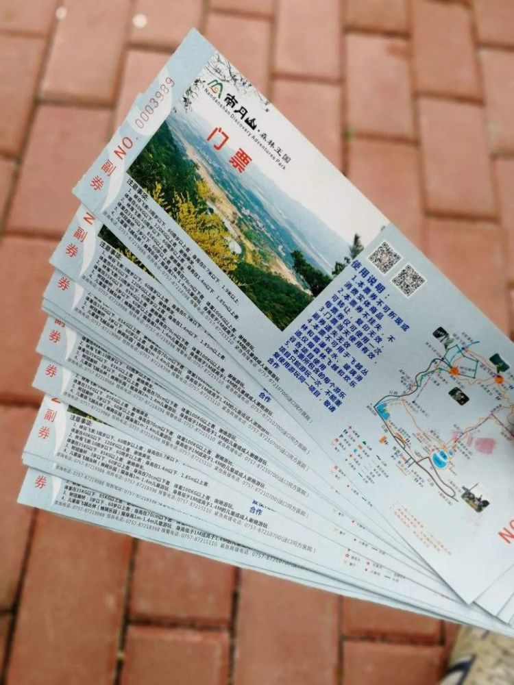 图片仅供参考请以实物为准南丹山门票(2张)  共400份留意公众号每日的