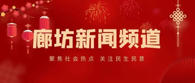 今天限行4和9 明天限行5和0固安縣有序開展疫情防控工作2月6日下午