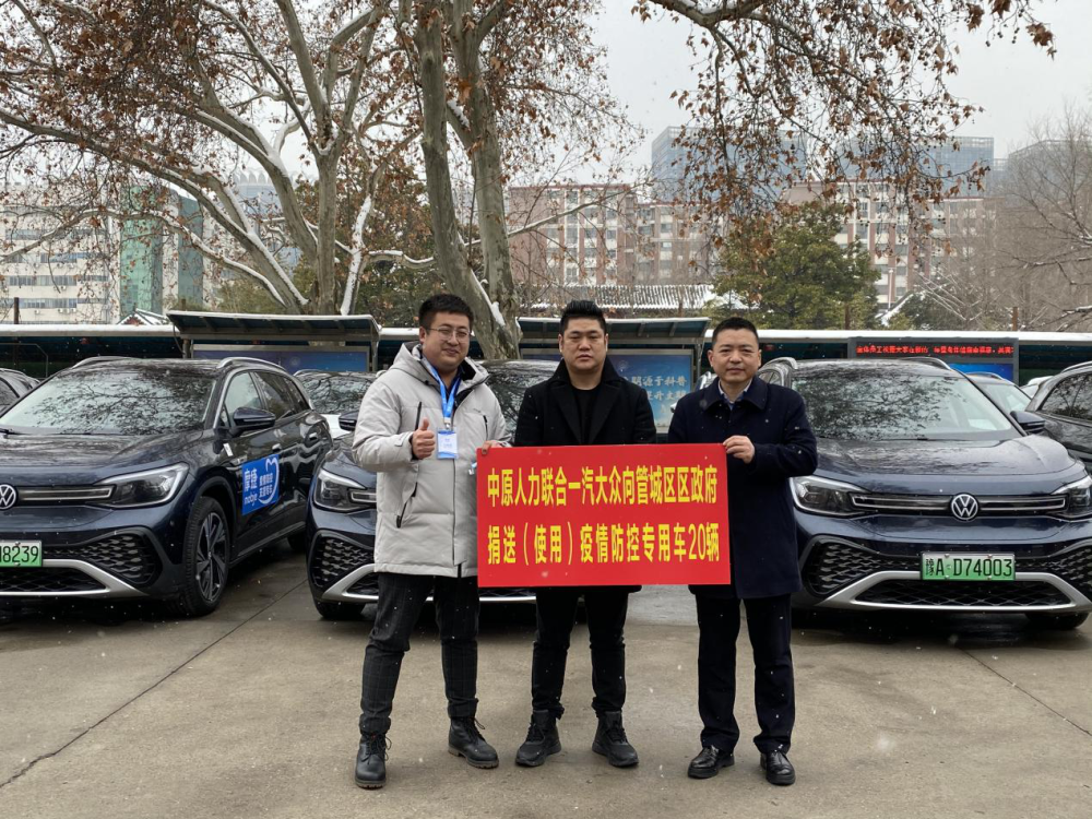 中原人力联合摩捷出行捐送20辆防疫车为管城区疫情防控加油