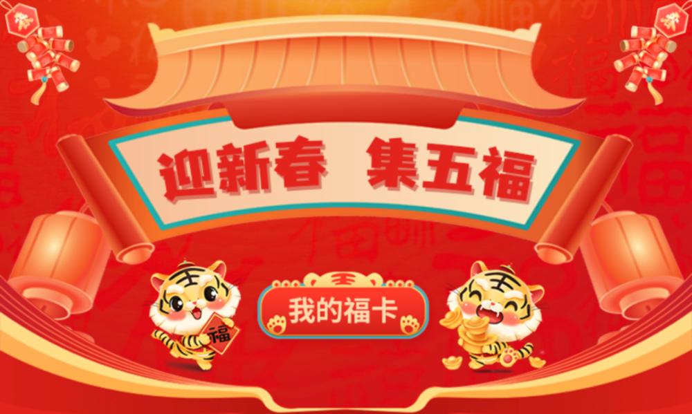 2022年甘南州总工会"迎新年·开新局·谱新篇"线上集福活动_腾讯新闻