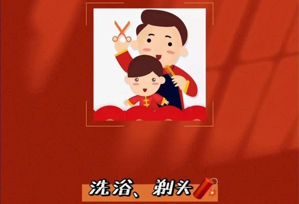 沐浴理发小年时,大人,小孩都要洗浴,理发,民间有"有钱没钱,剃头过年"