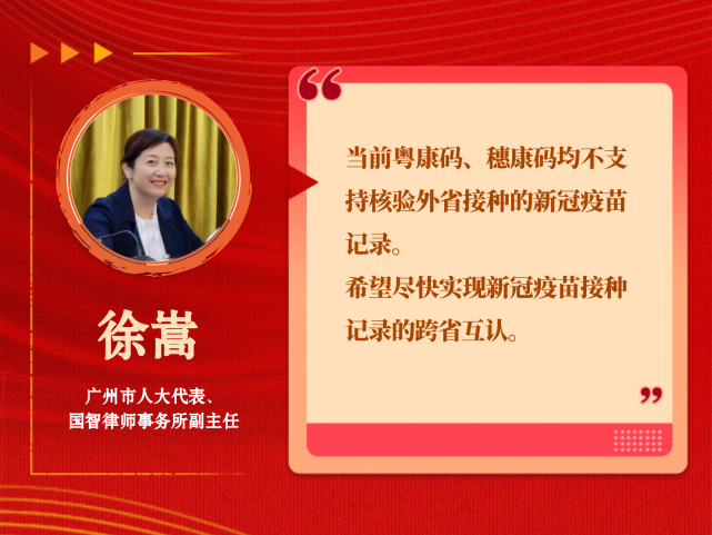 广州市人大代表们带着他们的金句建议来了