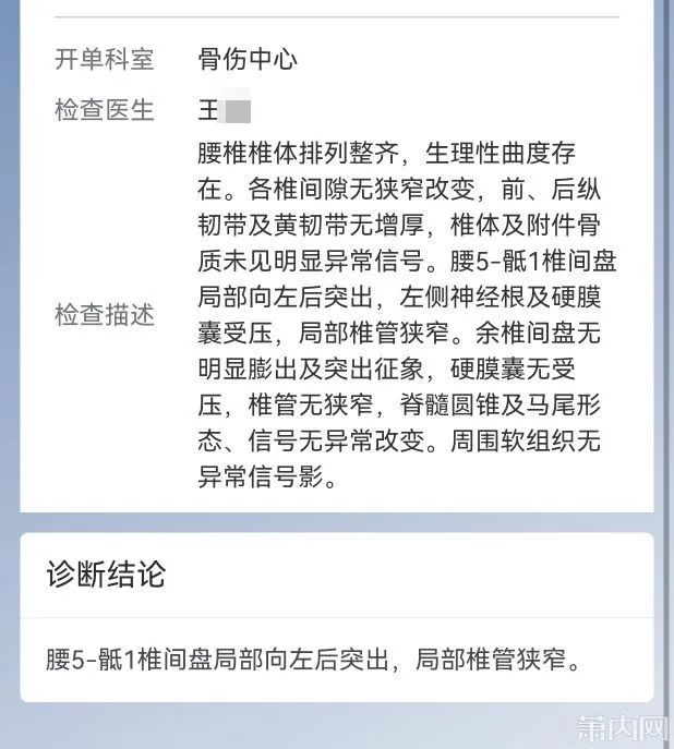 蕭山小夥發帖求助引熱議,評論區有不少同款90後|腰痛|坐骨神經痛|腰椎