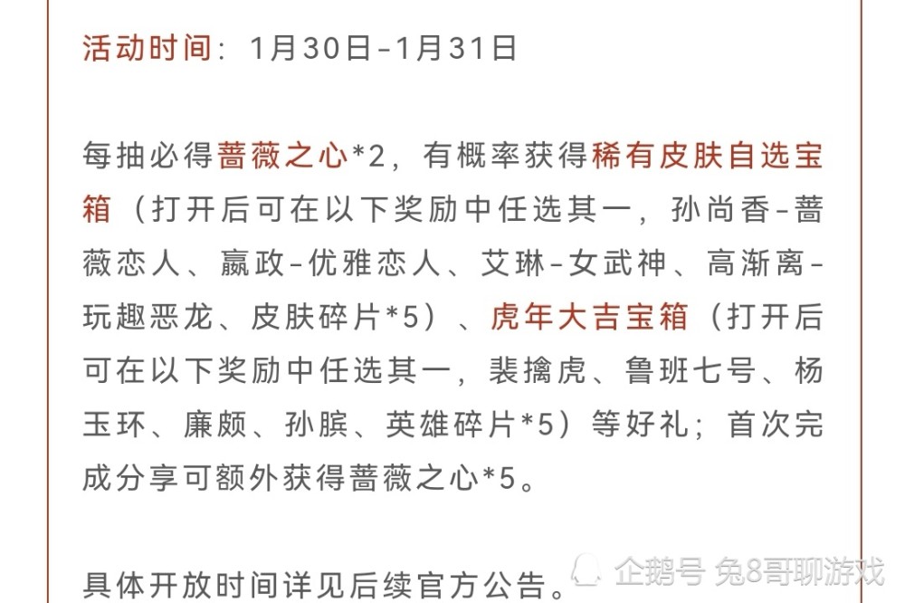 王者荣耀：虎年限定皮肤同步，如梦令返场来袭，孙尚香蔷薇恋人优化上线4399看片在线看动漫