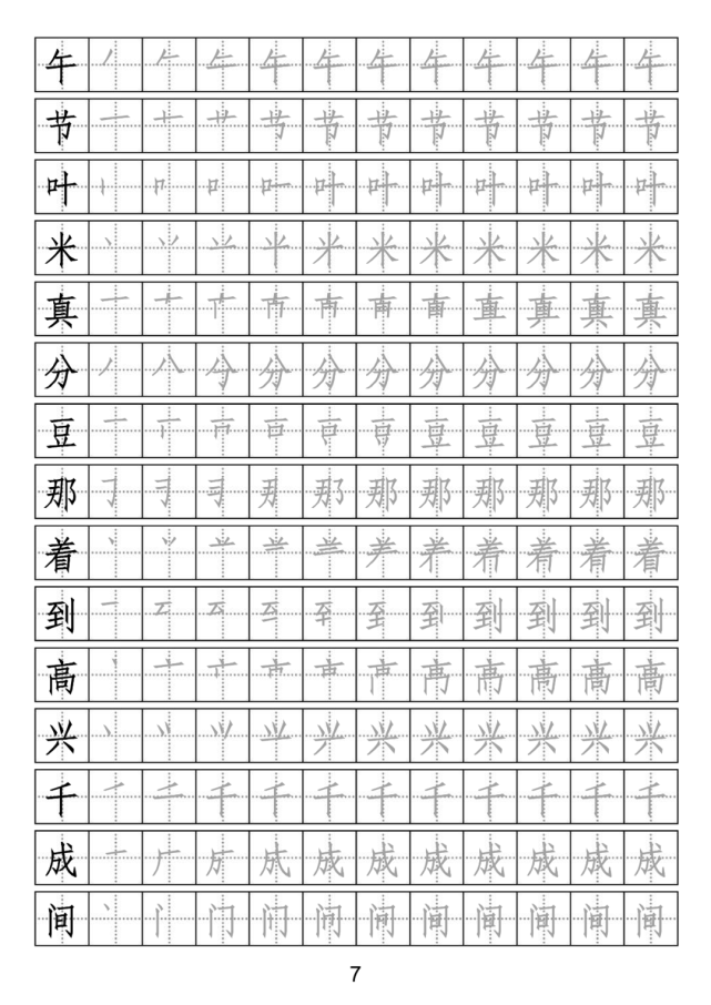 字帖:一年级下册写字表附笔顺 加拼音,可打印