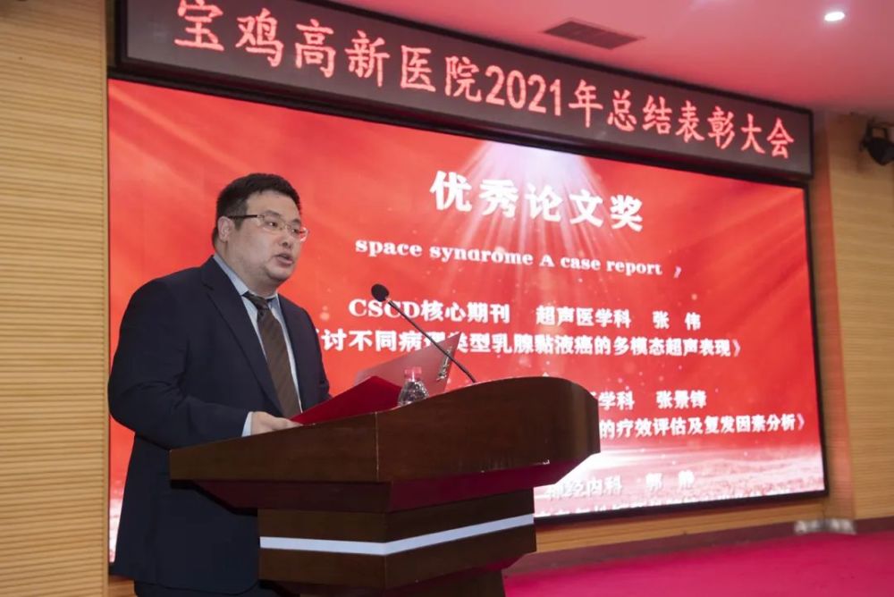 汉唐医疗集团副总经理,宝鸡高新医院总经理孙彬宣读优秀论文奖获奖