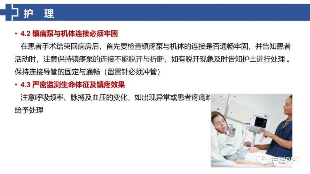 ppt镇痛泵的使用及护理