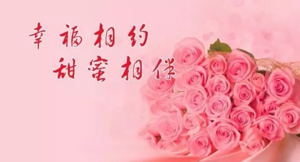 喜結良緣結婚祝福語新婚快樂暖心暖胃祝福文案