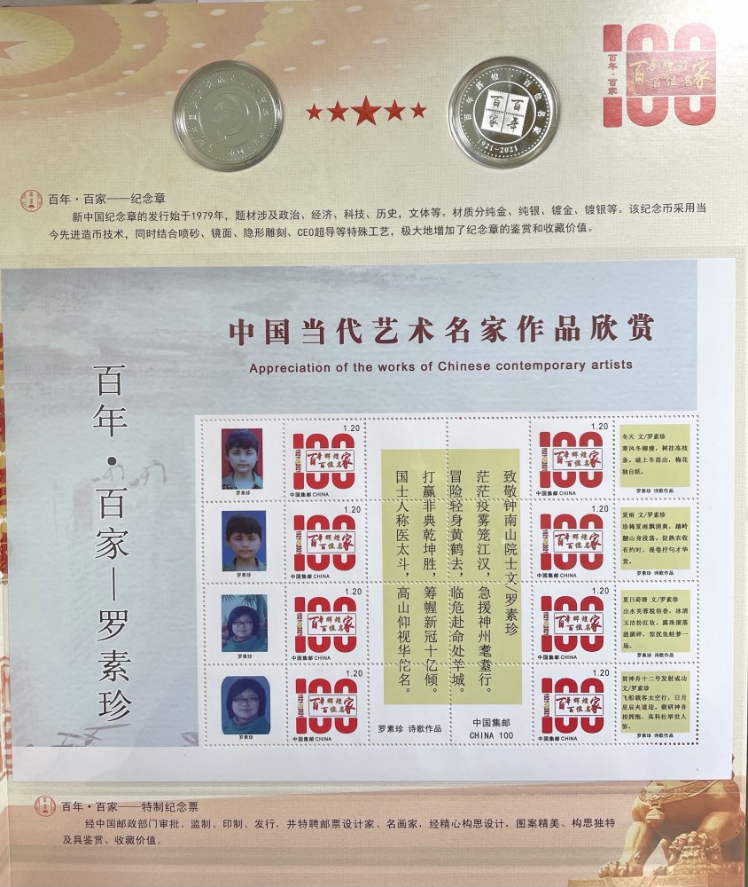 著名作家诗人罗素珍成为珍藏邮册封面人物