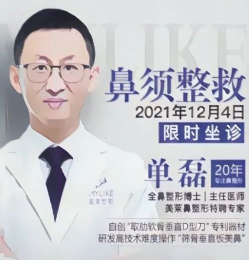 单磊医生毕业于南方医科大学,曾经任西安交大副,硕士研究生导师;师承