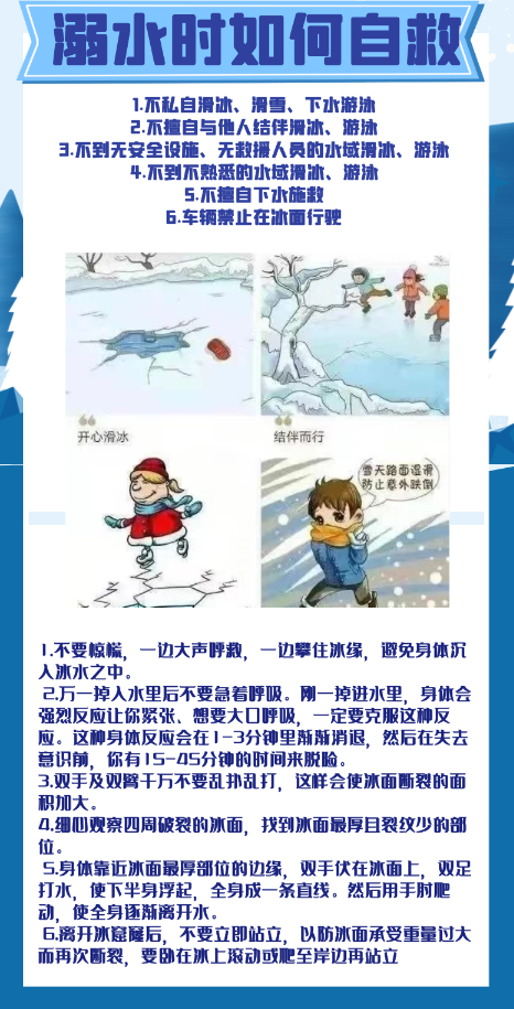 冬季防滑冰宣传语图片