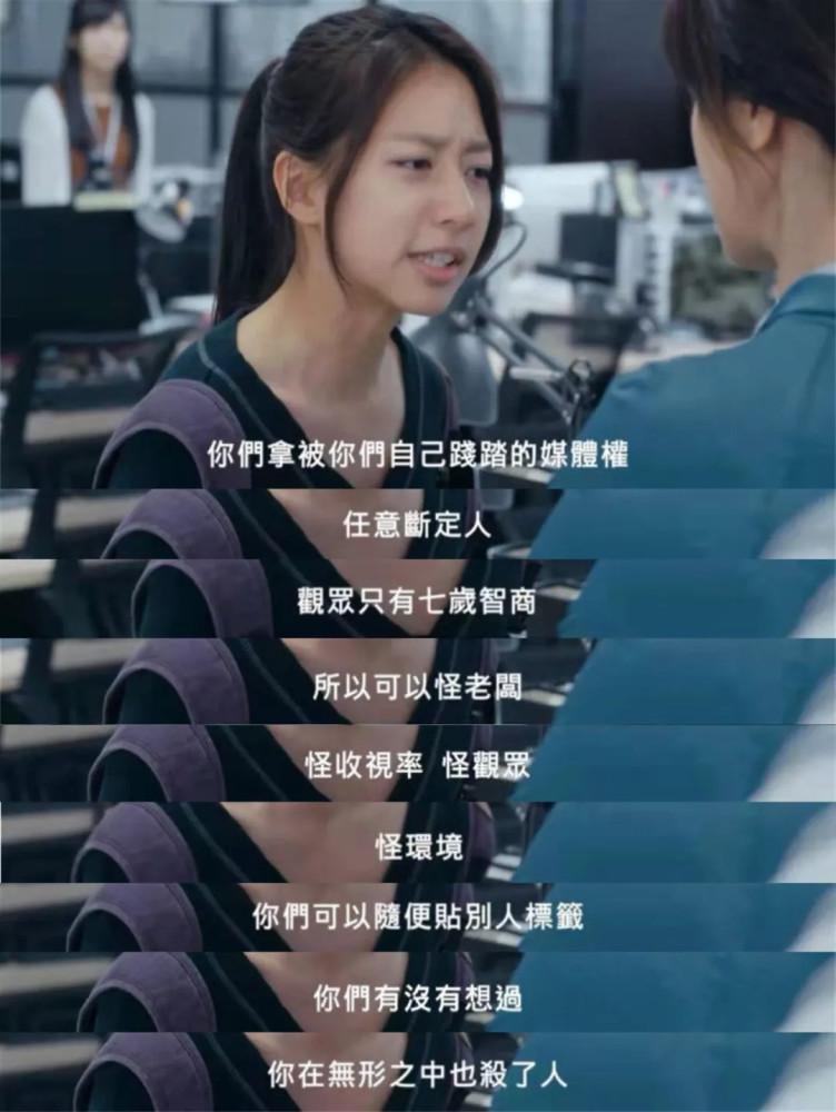 其实,就像台剧《镜子森林》的剧名一样——媒体本应是一面镜子,如实照