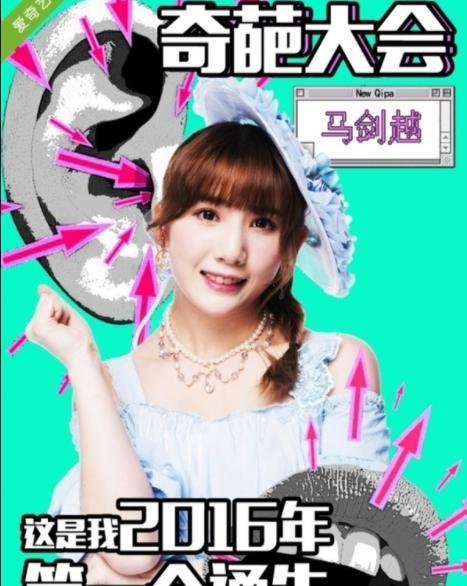 《奇葩说》马剑越自爆离婚,傅首尔当年预言成功,网友:真牛逼