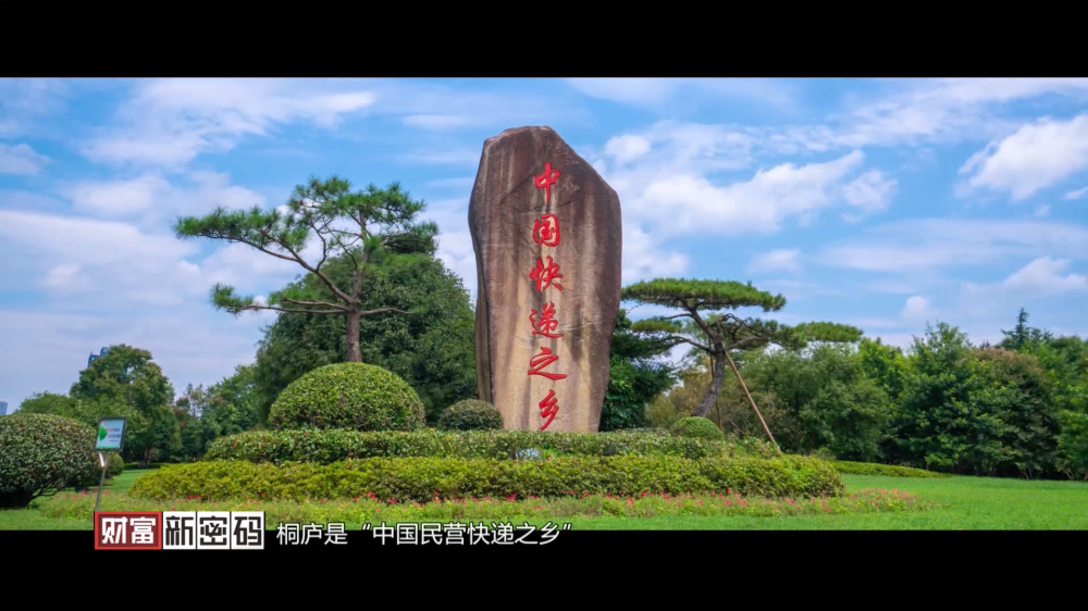 快递产业迸发新能量?科技小镇助力桐庐实现跨越式升级_腾讯新闻