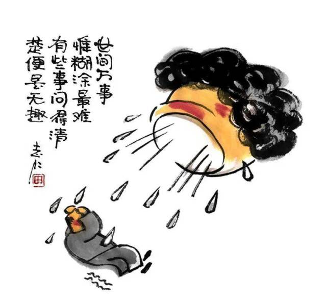 漫世界世间万事惟糊涂最难