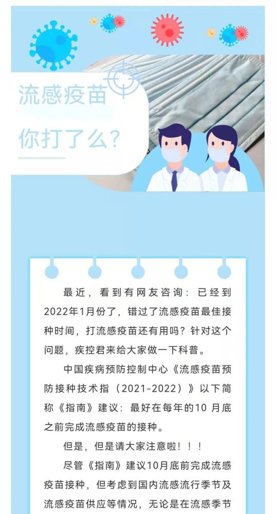 健康科普丨錯過了流感疫苗最佳接種時間現在打還有用嗎