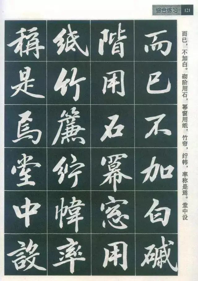 毛筆行書字帖臨帖練習