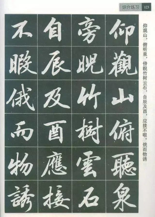 毛筆行書字帖臨帖練習