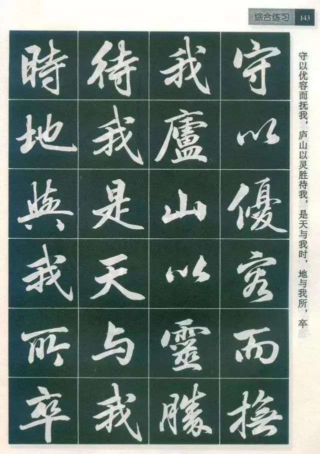 毛筆行書字帖臨帖練習