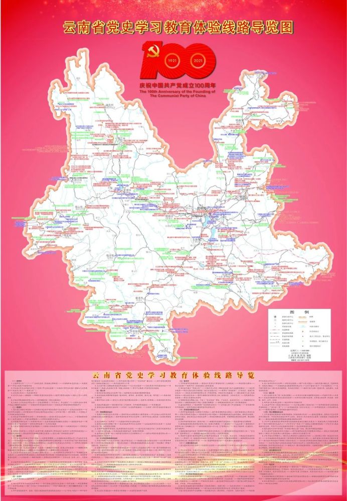 重磅云南省党史学习教育体验线路导览推出