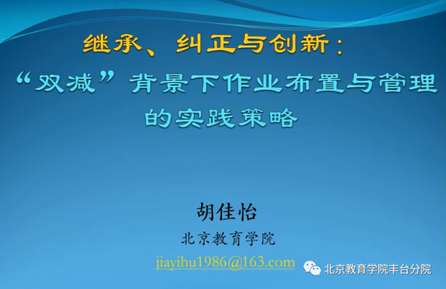 雙減進行時雙減背景下的作業設計研究培訓項目通識培訓聯訊