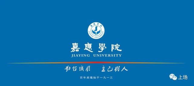 嘉应学院体育学院图片