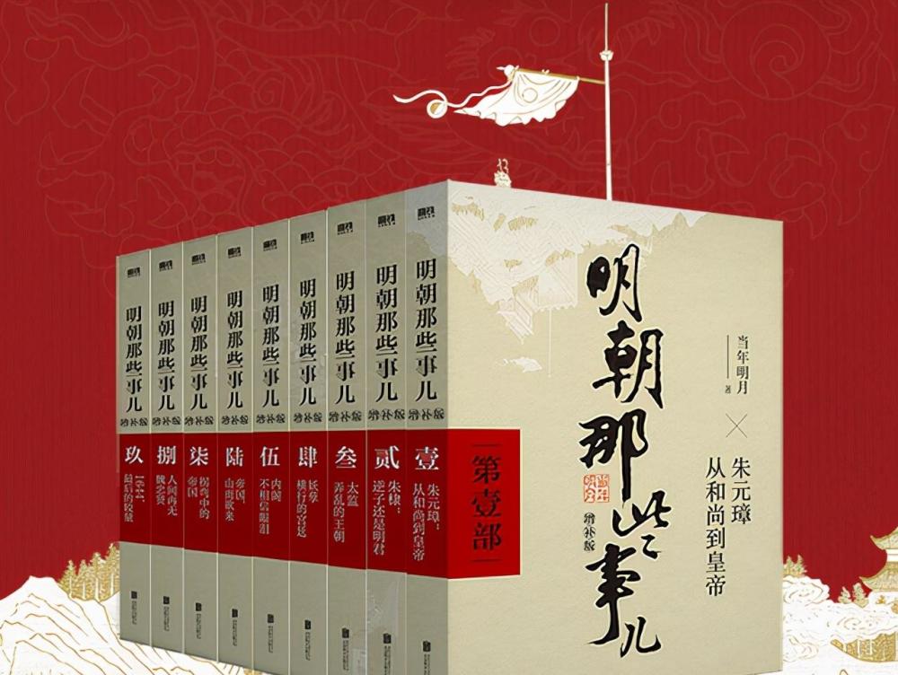 那个写了明朝那些事儿的普通科员如今已是副厅级干部