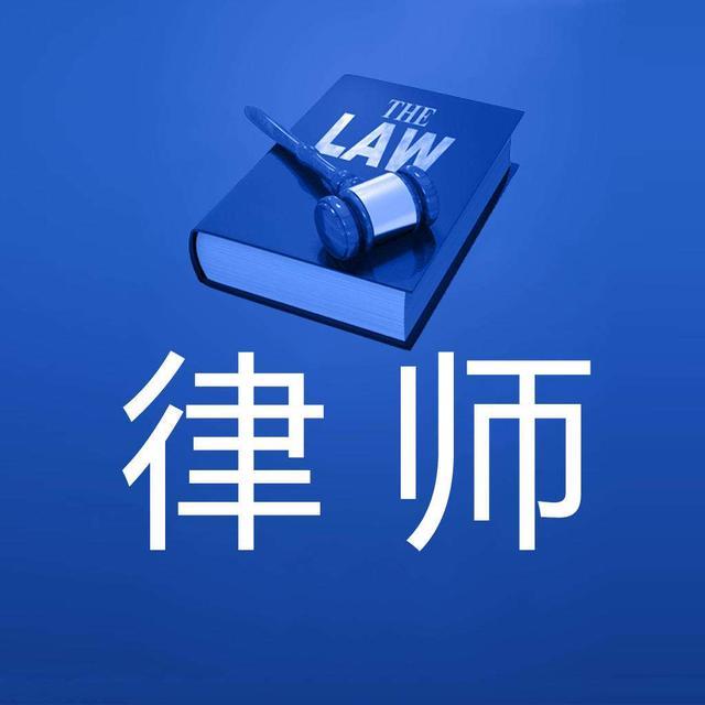 公務員不能當律師中小學教師能不能當律師播