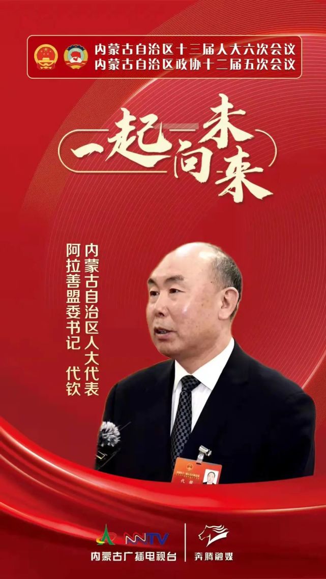 代钦:建设千万千瓦级可再生能源基地|代钦|可再生能源|阿拉善|贺兰