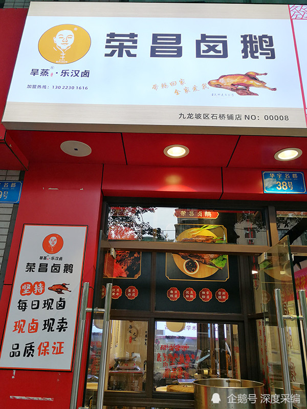 旱蒸乐汉卤让一让荣昌卤鹅界的新大佬来了