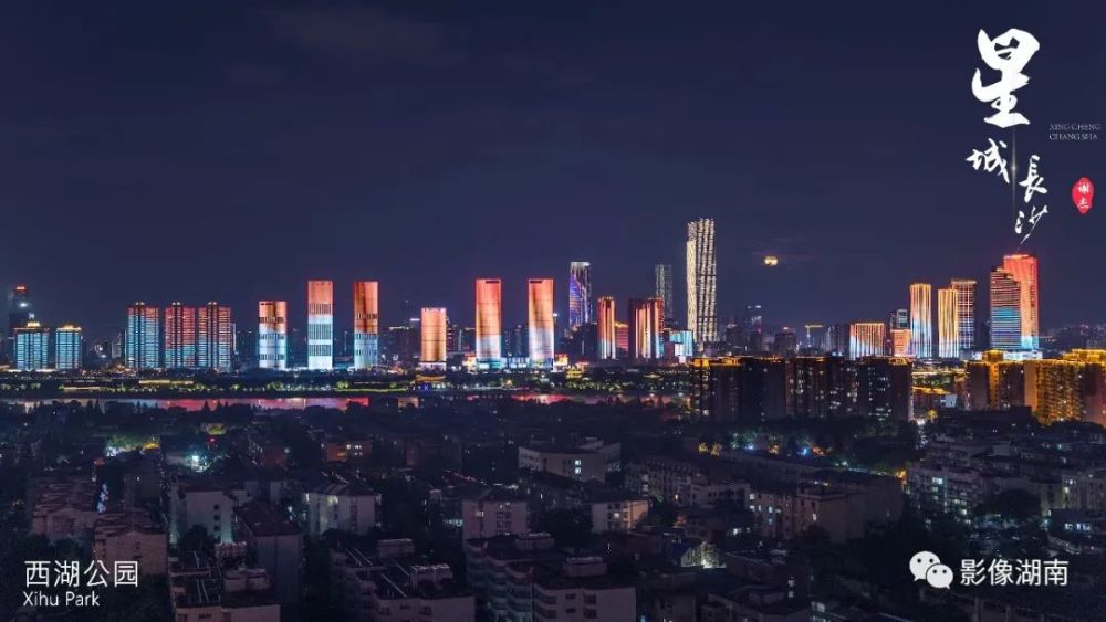 西湖公园九龙仓国金中心长沙电视塔杜甫江阁长沙南站国家超级计算长沙