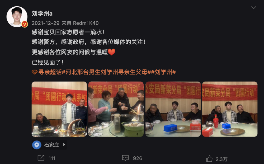 认亲33天后自杀身亡刘学州父母你们获得想要的平静生活了吗