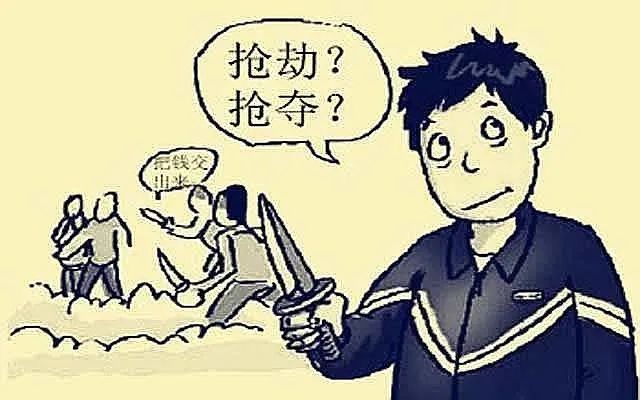 抢劫罪和抢夺罪怎么区分