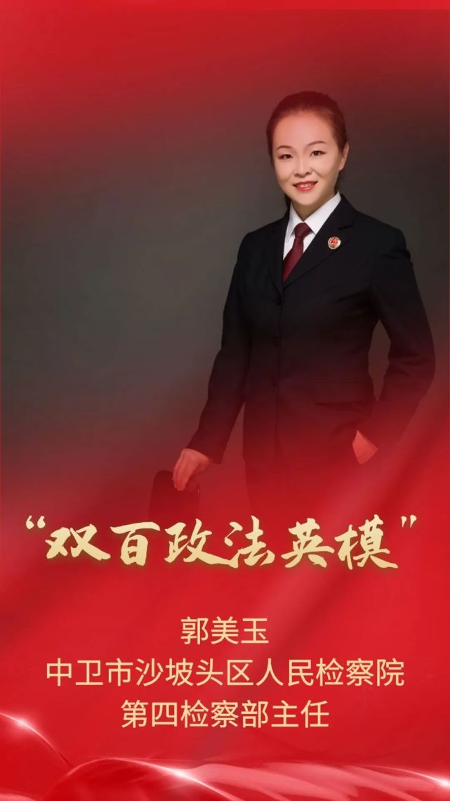 喜报一中卫人荣获全国双百政法英模称号