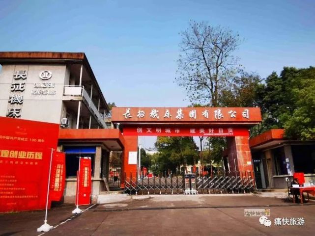 长征机床厂是自贡三线建设骨干企业之一,"辉煌创业历程—自贡三线建设