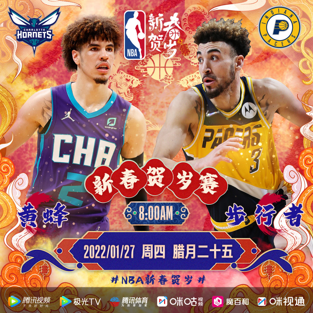 nba新春贺岁明天将有两场nba新春贺岁赛火热开打