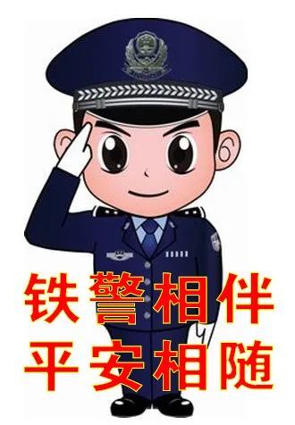 铁路警察漫画图片