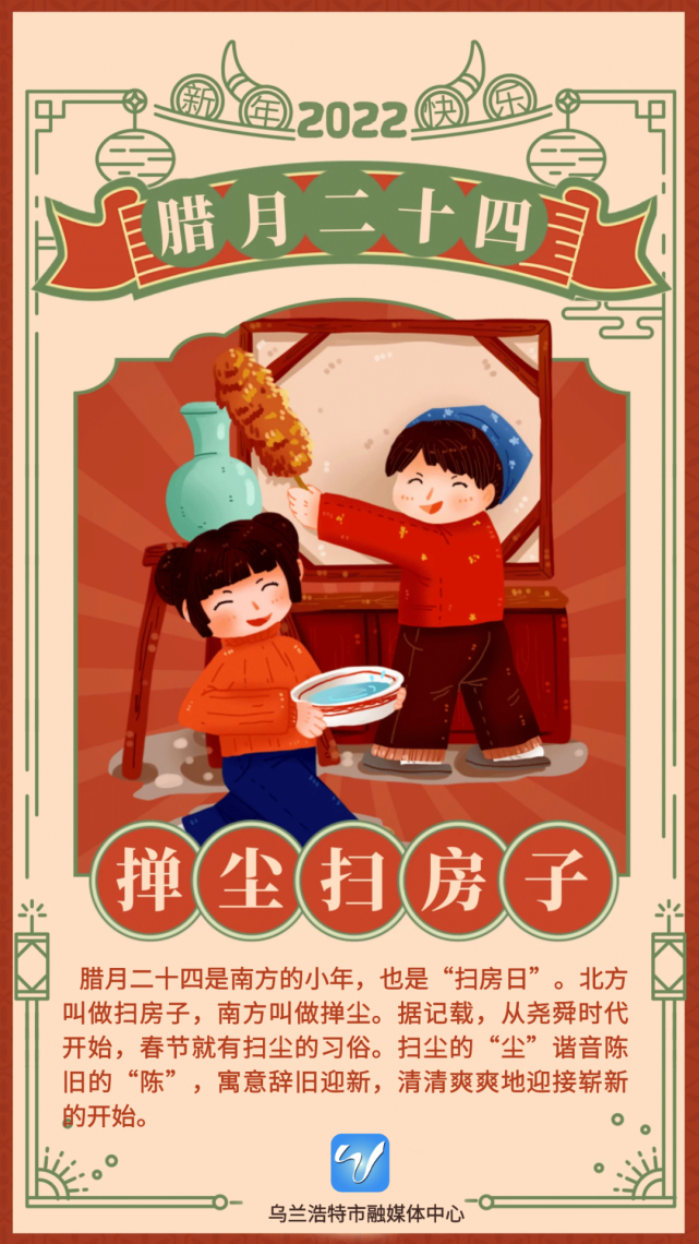 扫尘日腊月二十四除陈布新