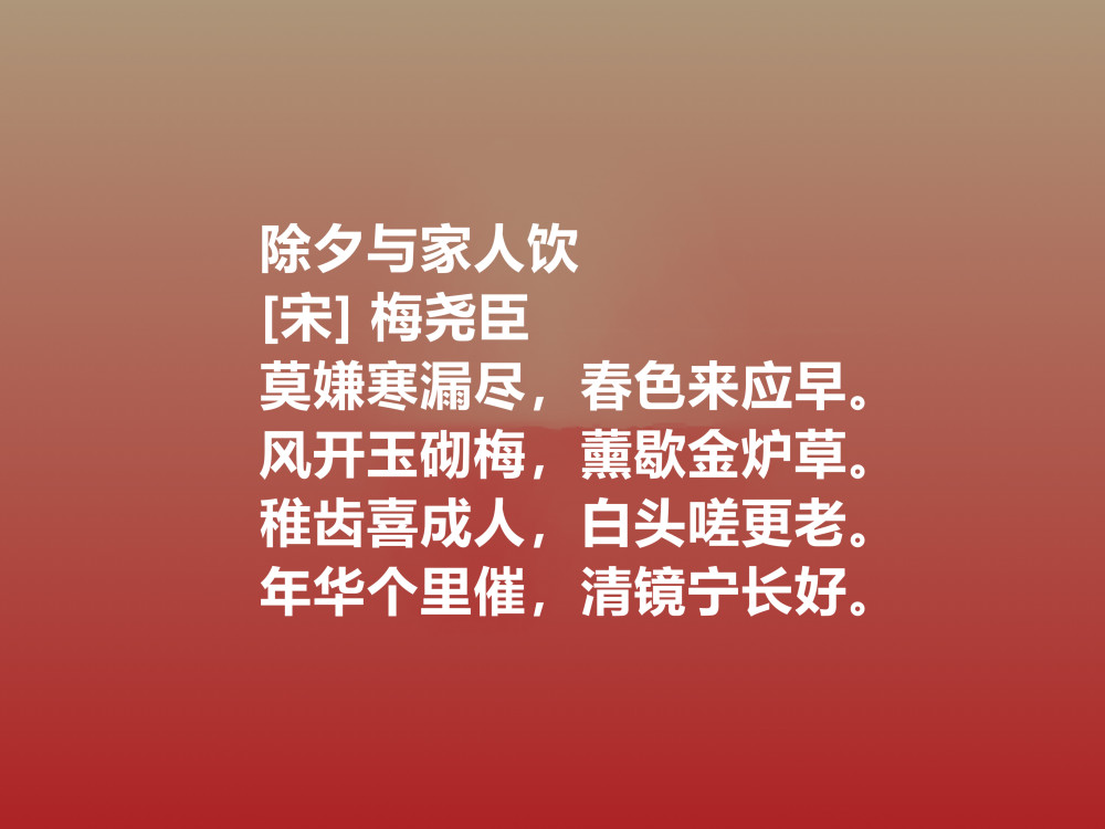 今天,我们一起来欣赏十首关于除夕的古诗,体会我国博大的文化,同时