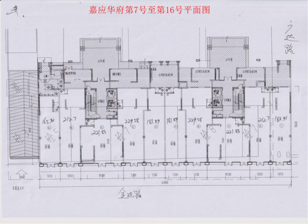 位于嘉应华府金池路段第7号至第16号商铺,建筑面积2,041.83 ㎡.