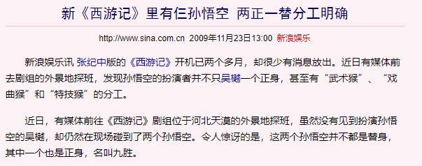 王九勝表示,他和吳樾共同出演了孫悟空這一角色,平時吳樾在a組拍攝,而