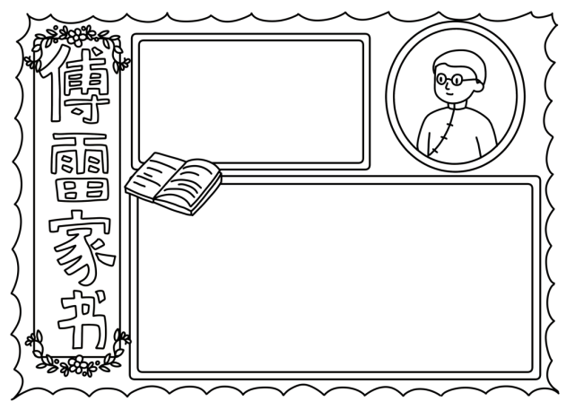八年级语文名著导读,《傅雷家书》同步练习|语文|傅雷|傅聪|克利斯朵