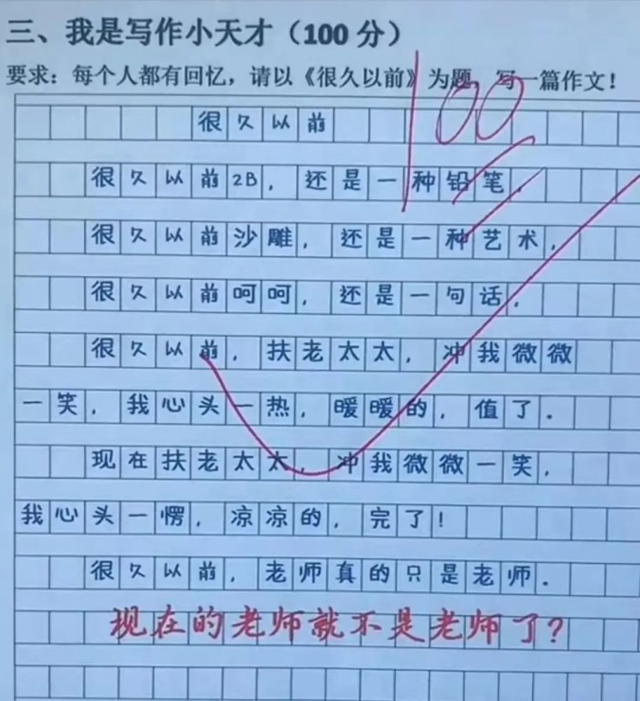 小學生作文哪裡不對勁走紅網友點贊稱讚老師小機靈鬼