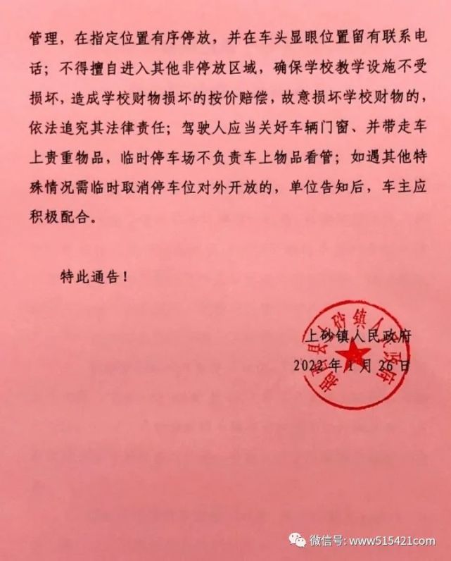 揭西关于春节期间免费开放单位停车场的通告