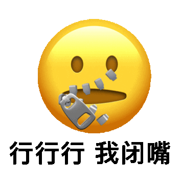 沙雕表情包听一万遍反方向的钟能回到放假第一天吗