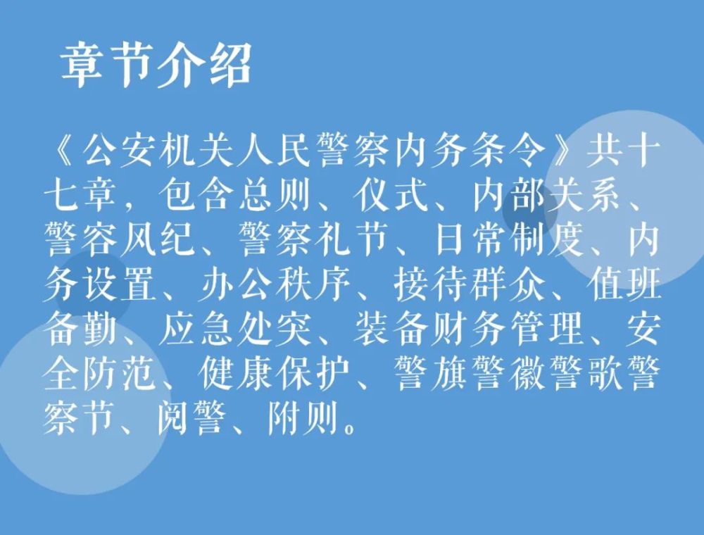 一图读懂《公安机关人民警察内务条令》_腾讯新闻