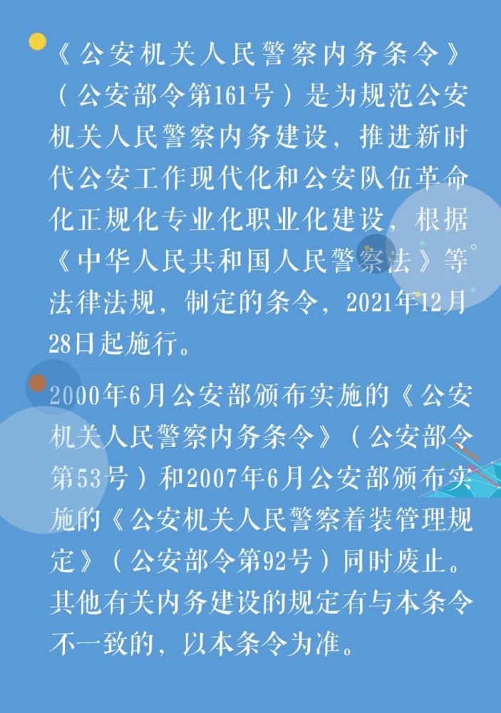 一图读懂公安机关人民警察内务条令